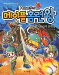 메이플 홈런왕 13 - 공포의 혼테일